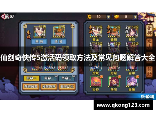 仙剑奇侠传5激活码领取方法及常见问题解答大全