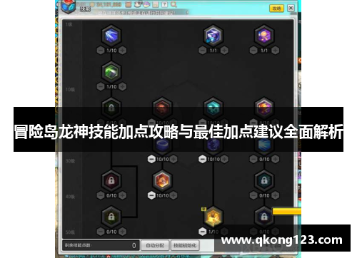 冒险岛龙神技能加点攻略与最佳加点建议全面解析