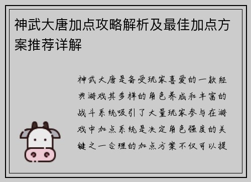 神武大唐加点攻略解析及最佳加点方案推荐详解 神武大唐加点攻略解析及最佳加点方案推荐详解