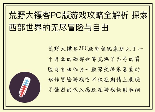 荒野大镖客PC版游戏攻略全解析 探索西部世界的无尽冒险与自由 荒野大镖客PC版游戏攻略全解析 探索西部世界的无尽冒险与自由