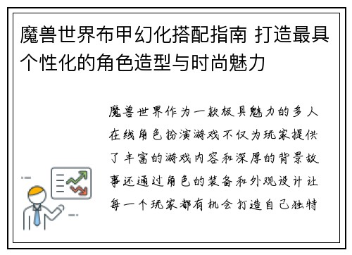 魔兽世界布甲幻化搭配指南 打造最具个性化的角色造型与时尚魅力