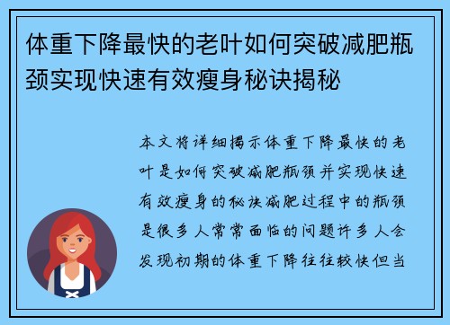 体重下降最快的老叶如何突破减肥瓶颈实现快速有效瘦身秘诀揭秘