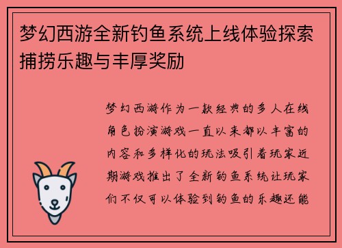 梦幻西游全新钓鱼系统上线体验探索捕捞乐趣与丰厚奖励